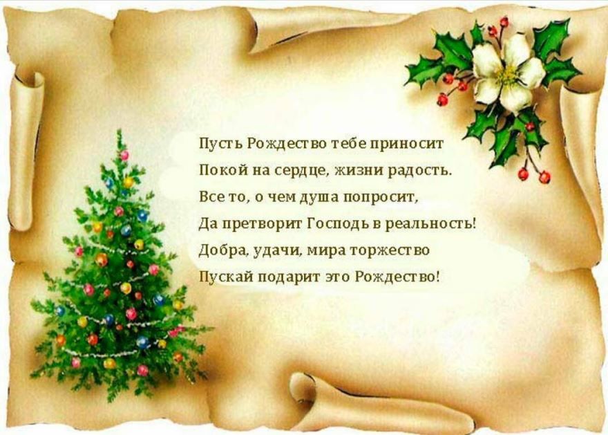 Поздравление С Рождеством На Русском